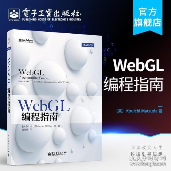 WebGL编程指南