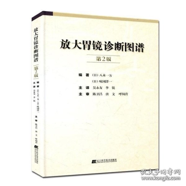 2本 放大胃镜诊断图谱 H.pylori除菌后发现胃癌的内镜诊断 胃镜书 胃镜操作方法胃部疾病诊断治疗临床医学书籍 胃镜诊断图谱