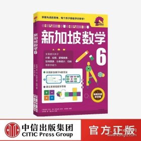 新加坡数学6 艾伦谭 等著