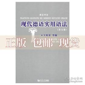 现代德语实用语法