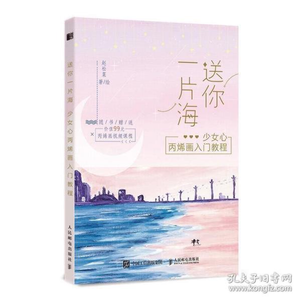 送你一片海少女心丙烯画入门教程