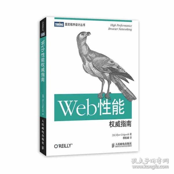 Web性能权威指南