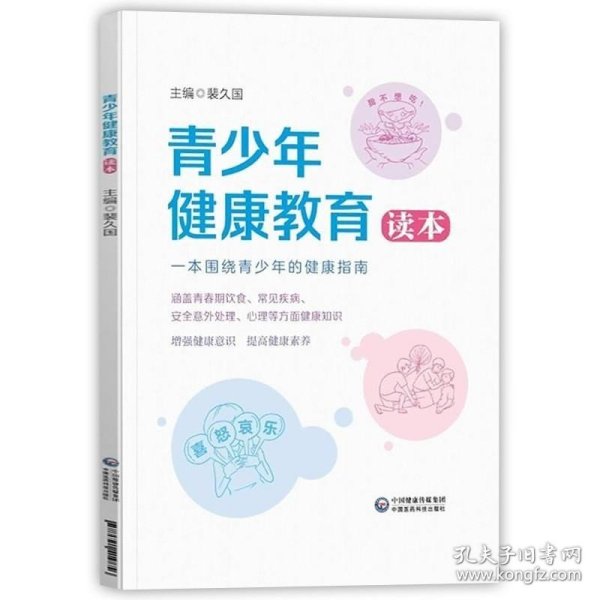 青少年健康生活教育——新时期中小学素质教育的探索与实践