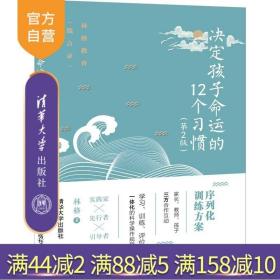 决定孩子命运的12个习惯（第2版）