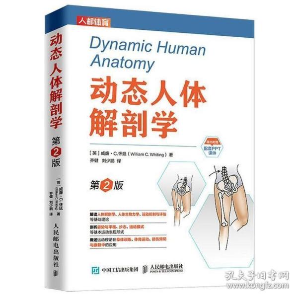动态人体解剖学第2版