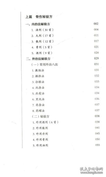 龚氏三代家传骨伤秘验方/巴蜀名医遗珍系列丛书