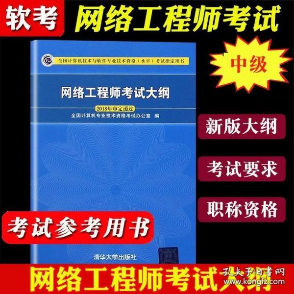 网络工程师考试大纲