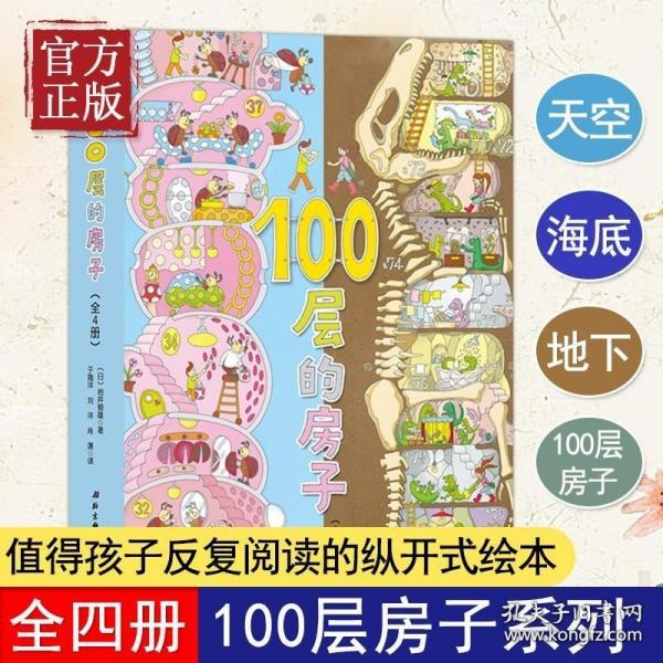 森林100层的房子