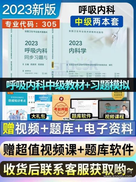 人卫版2019全国卫生专业职称技术资格证考试习题呼吸内科学专业技术（中级）预测3套卷（题题解析）