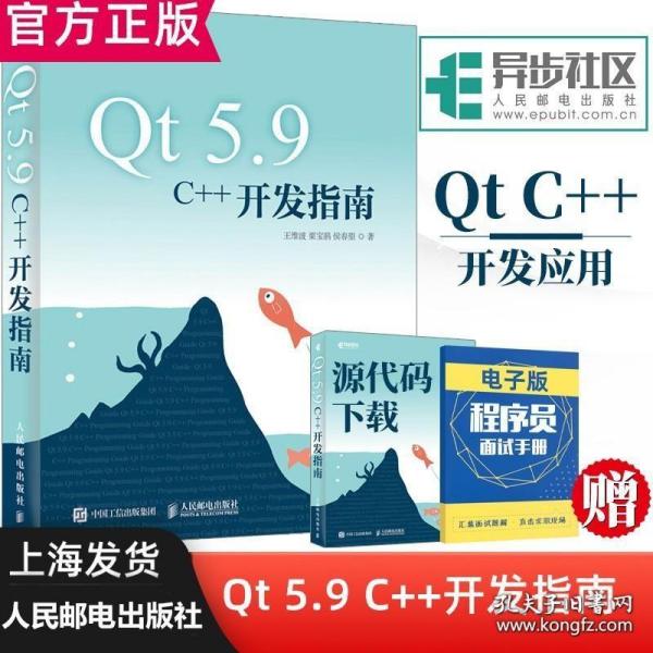 Qt 5.9 C++开发指南