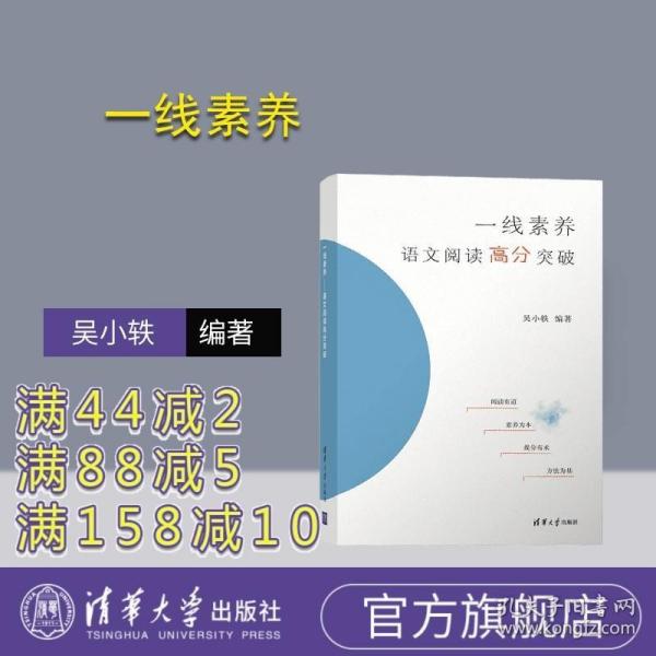 一线素养——语文阅读高分突破