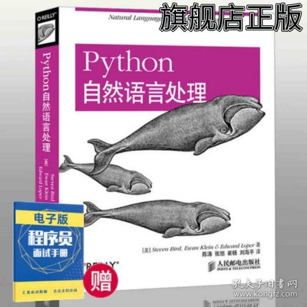 Python自然语言处理