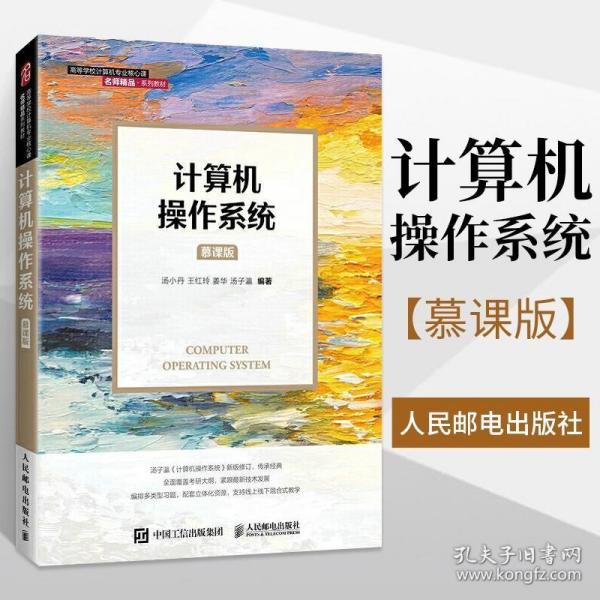 计算机操作系统