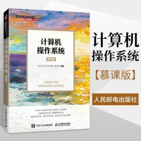 计算机操作系统