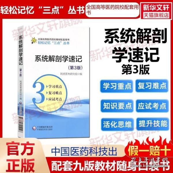 生理学/全国高等教育五年制临床医学专业教材精编速览