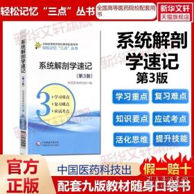 生理学/全国高等教育五年制临床医学专业教材精编速览