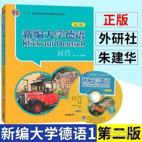 新编大学德语：新编大学德语 1