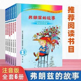 弗朗兹的故事6：弗朗兹生病的故事（注音版初阶适读年龄6\7岁起）