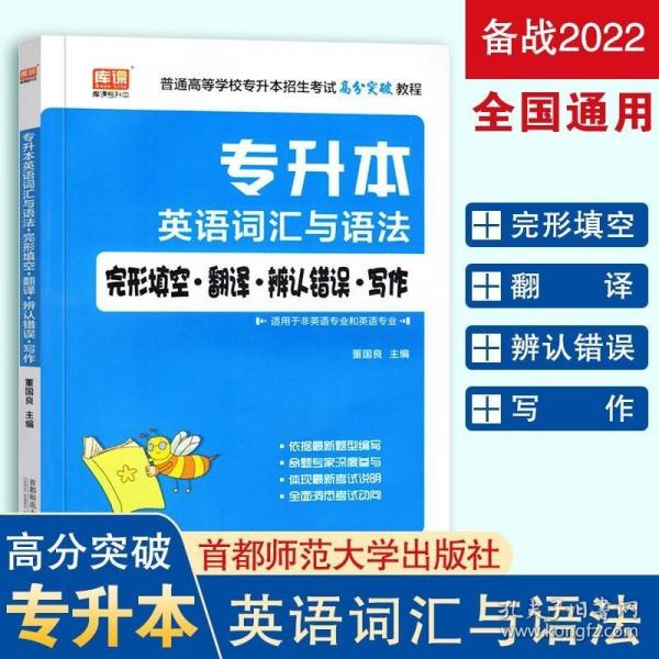 全国各类成人高考复习指导丛书（高中起点升本、专科）：英语