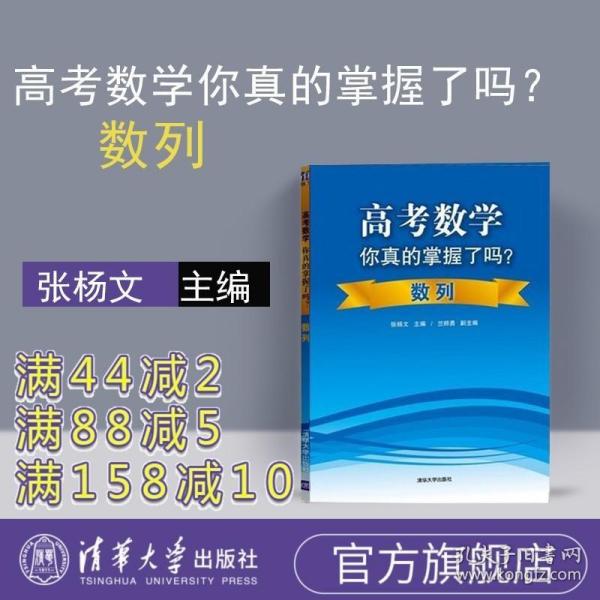 高考数学你真的掌握了吗？数列