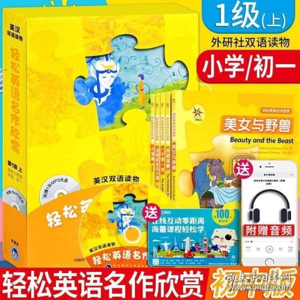 z初中版轻松英语名作欣赏第一1级上全套5册 听力光盘小学高年级初一中小学青少年儿童英文课外阅读练习小说故事书英汉双语读物