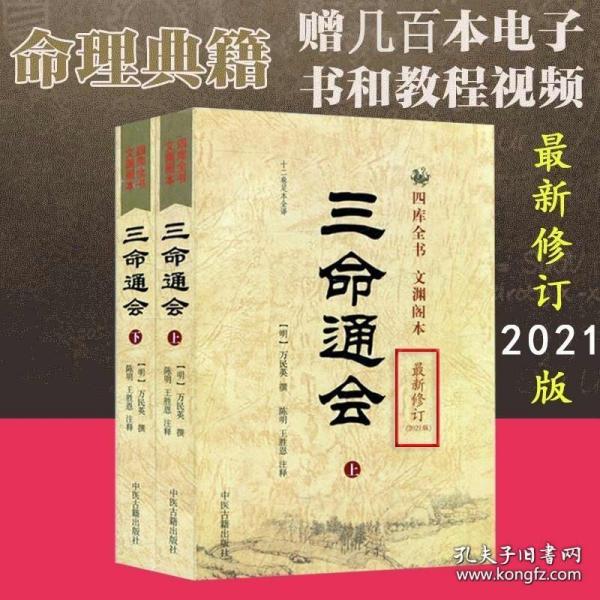 三命通会（上下）