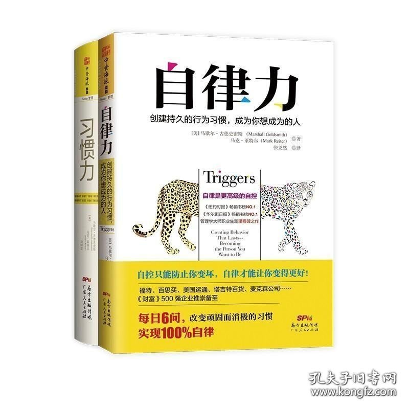 中资海派 自律力+习惯力 自律赋能系列自控力学习能力提升秘籍纠正懒癌坏习惯学习工作更加高效进行