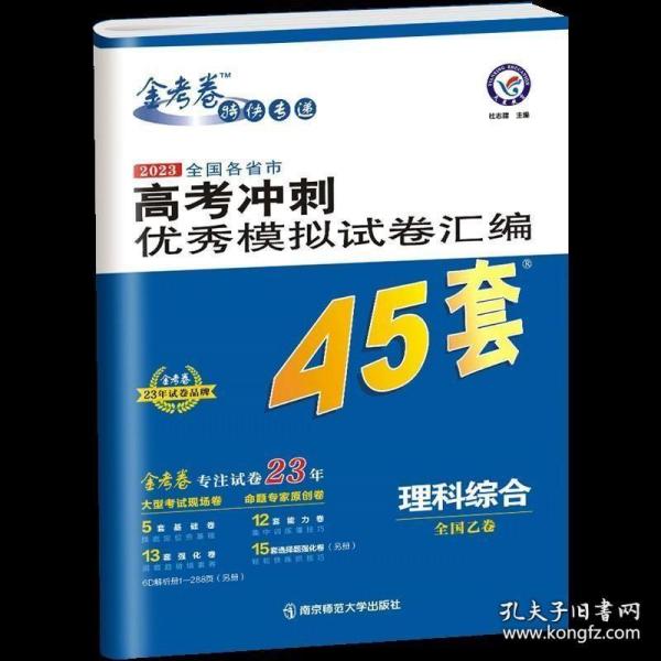 天星教育·高考45套·2017高考冲刺优秀模拟试卷汇编-理科综合（45套题） 全国卷甲卷（Ⅱ卷）