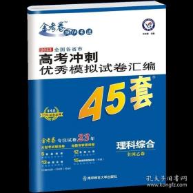 天星教育·高考45套·2017高考冲刺优秀模拟试卷汇编-理科综合（45套题） 全国卷甲卷（Ⅱ卷）