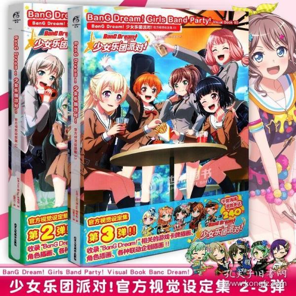 BanG Dream! 少女乐团派对!官方视觉设定集.02（收录游戏卡牌插图及相关视觉插图）