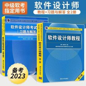 全国计算机技术与软件专业技术资格（水平）考试参考用书：信息系统监理师考试冲刺（习题与解答）