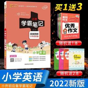 2018版 绿卡图书 学霸笔记漫画图解：小学英语（小升初必备 通用版 大字版 全彩版）