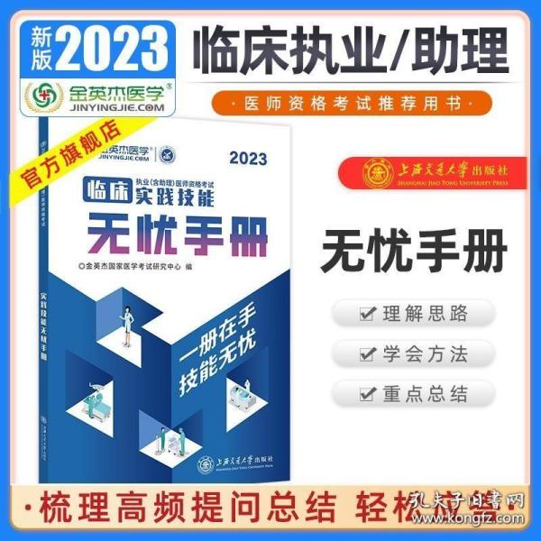 临床执业（含助理）医师资格考试实践技能无忧手册