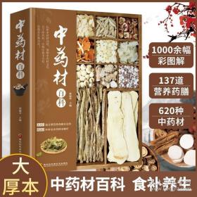 800种中草药彩色图鉴（精选版）