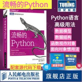 流畅的Python 