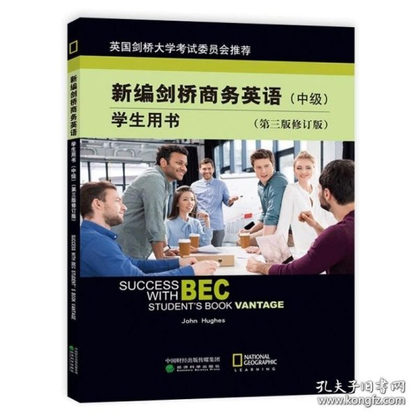 新编剑桥商务英语 学生用书（中级） 第三版