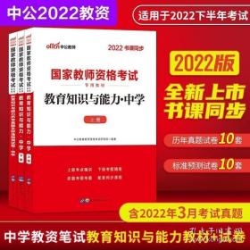 高顿教育 2021年 教育知识与能力（中学）教资考试用书