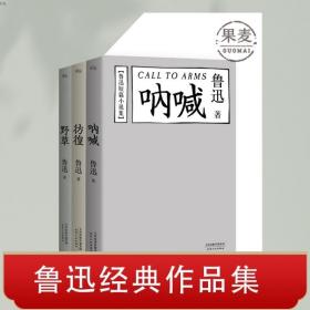 鲁迅小说/名家小说典藏