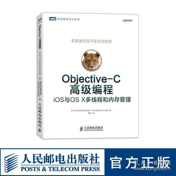 Objective-C高级编程：iOS与OS X多线程和内存管理