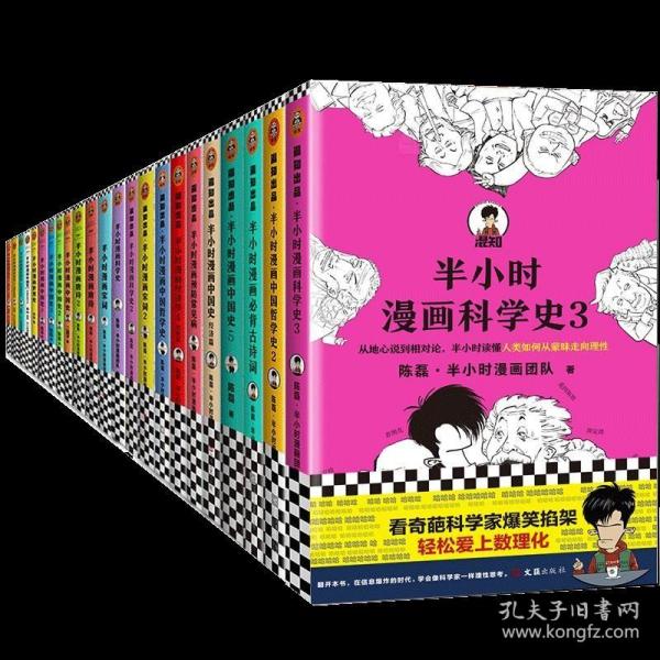 半小时漫画中国史4（看半小时漫画，通五千年历史！一到宋朝，梗就扑面而来！系列第4部）