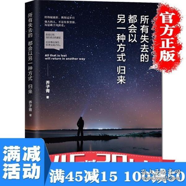 【多本优惠】所有失去的都会以另一种方式归来励志书女性成人人生哲学智慧气质修养提升青春正能量高中生男心灵鸡汤图书畅销书