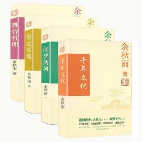 中国文脉（人民日报、教育部、国家新闻出版广电总局多次推荐，国人必读的中国文学简史！）