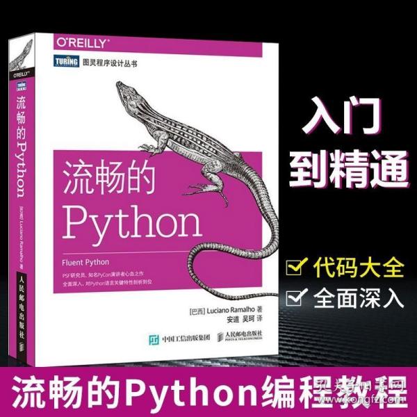 流畅的Python python核心编程教程书籍 python代码大全 python入门到精通 Python语言编程程序设计教材书 Python软件开发技术