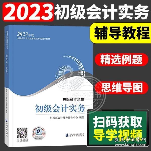 初级会计职称2017教材 2017全国会计专业技术资格考试辅导教材 初级会计实务