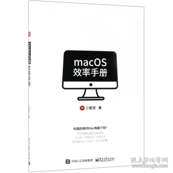 macOS效率手册