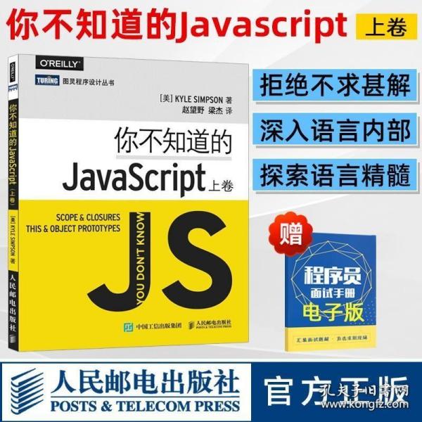 你不知道的JavaScript（上卷）