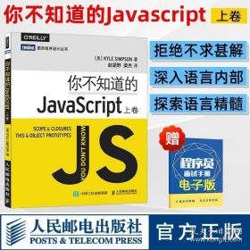 你不知道的JavaScript（上卷）