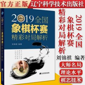 2019全国象棋杯赛精彩对局解析