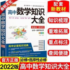 2016PASS绿卡高中数学知识大全 必修+选修 高考高分必备 赠高中数学重要公式