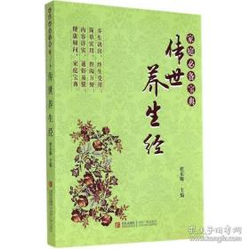 图说健康生活系列·2014牛皮纸版12：很老很老的中医养生经